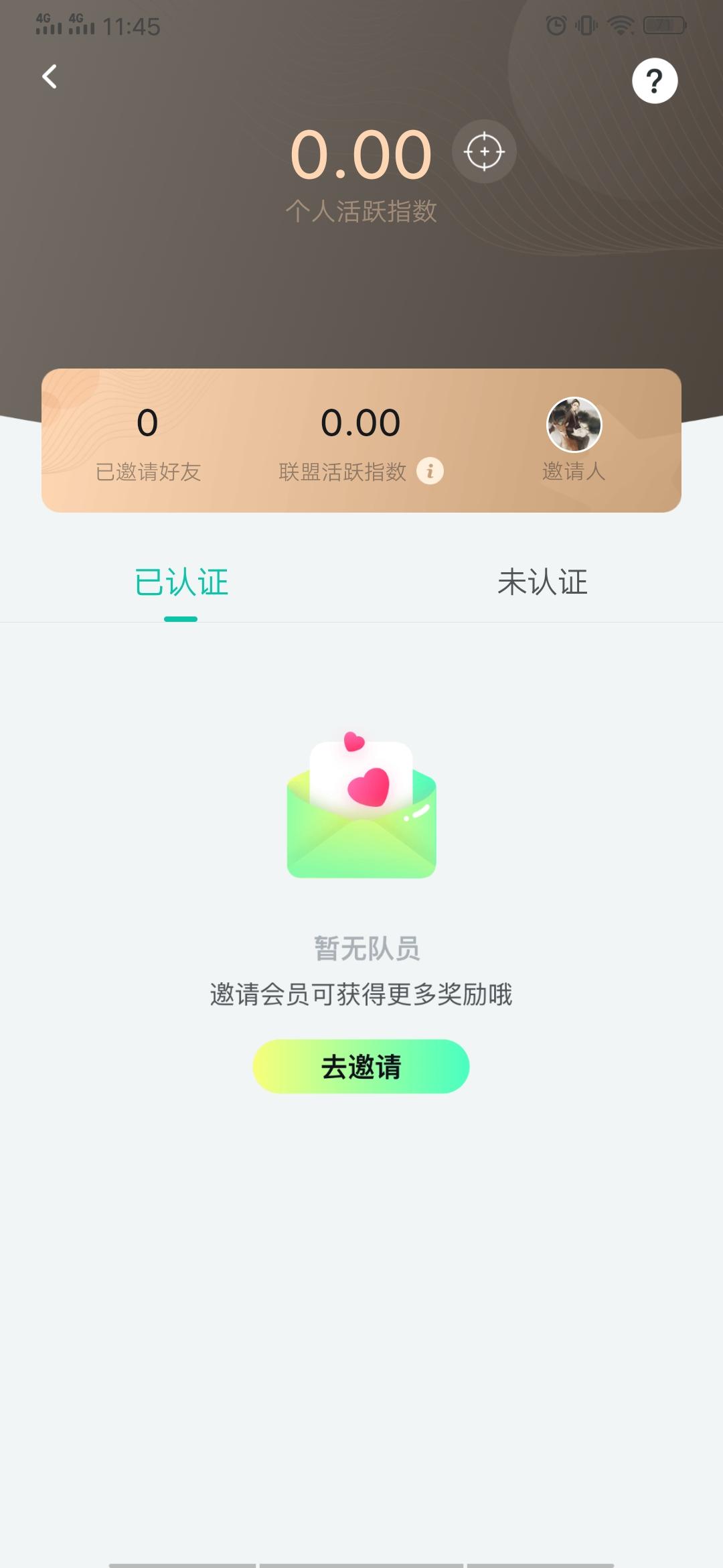 注册写邀请码任务 验收样图1