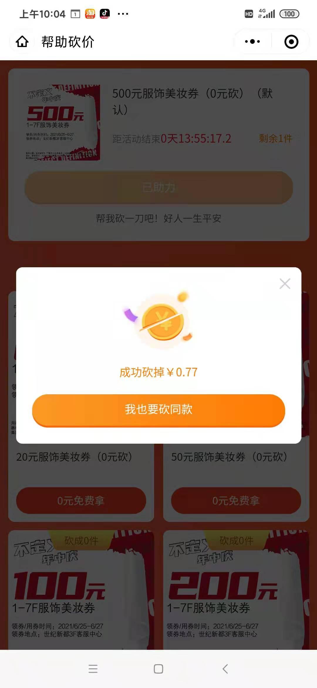砍价 墨子睿的任务 验收样图1