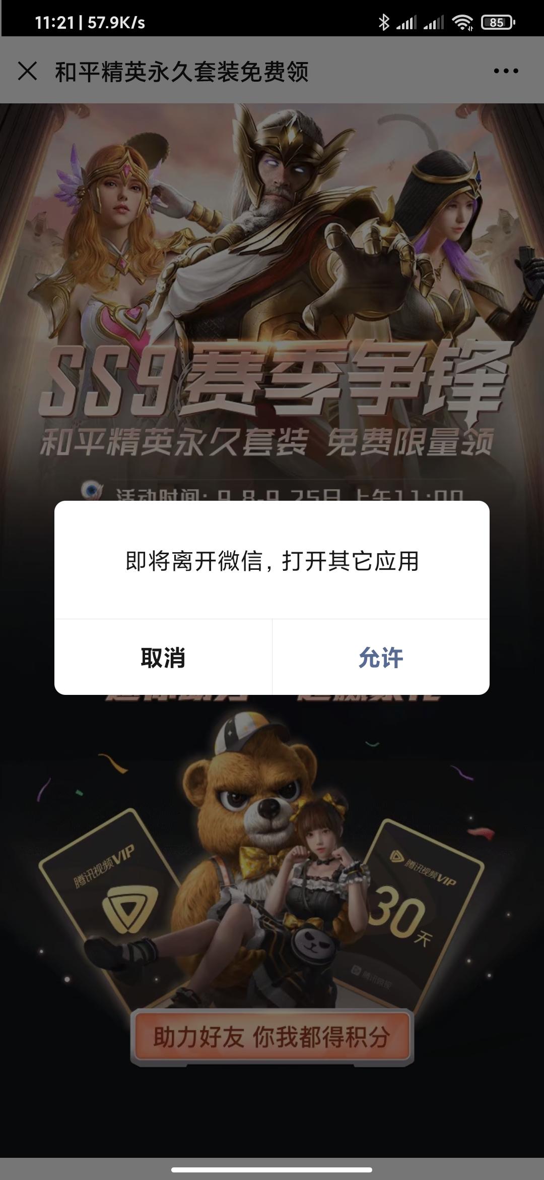 助力 微视 手机用户135****9505的任务 步骤图2