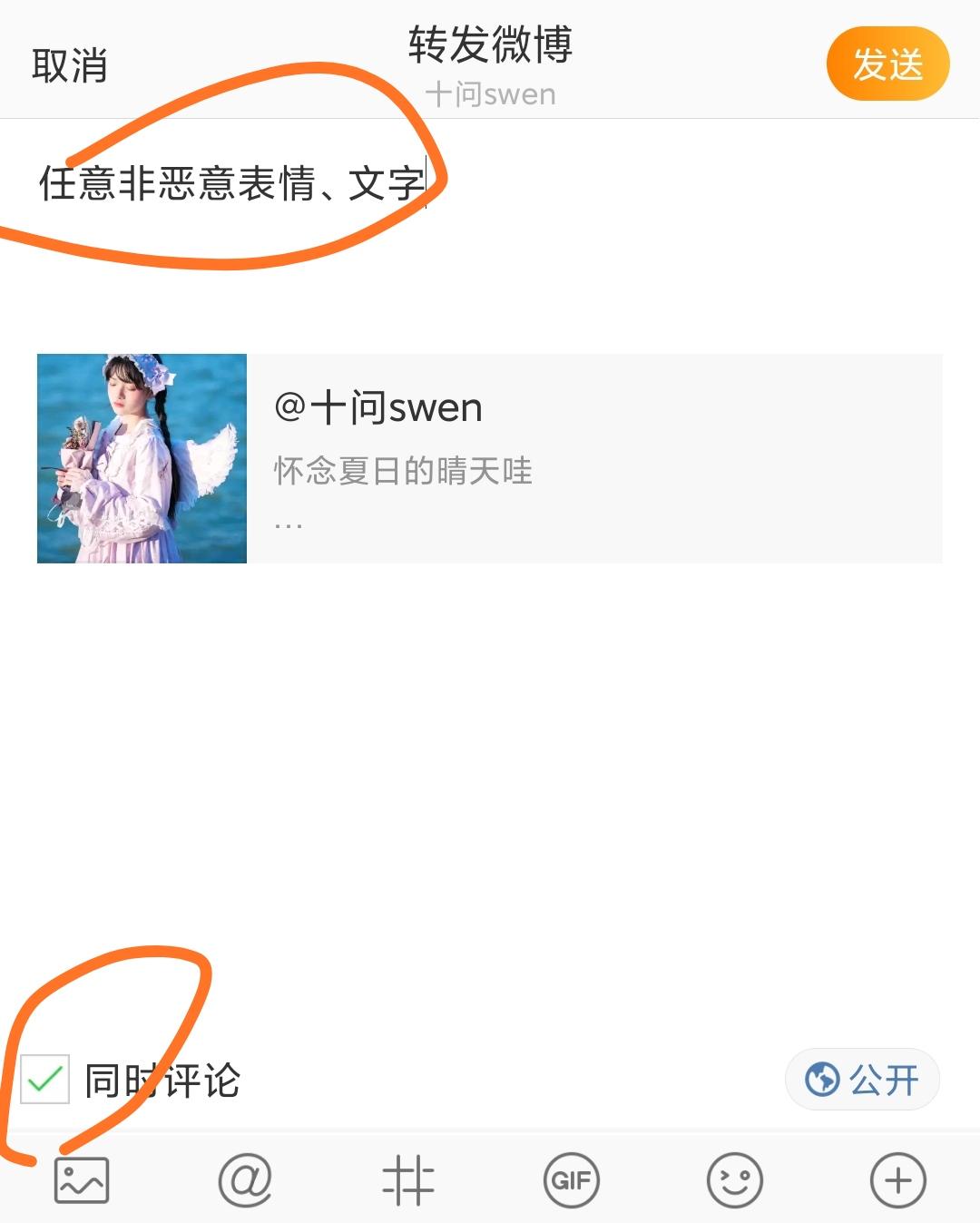 点击 评论 知名app 简单 微博转发+评论 步骤图1