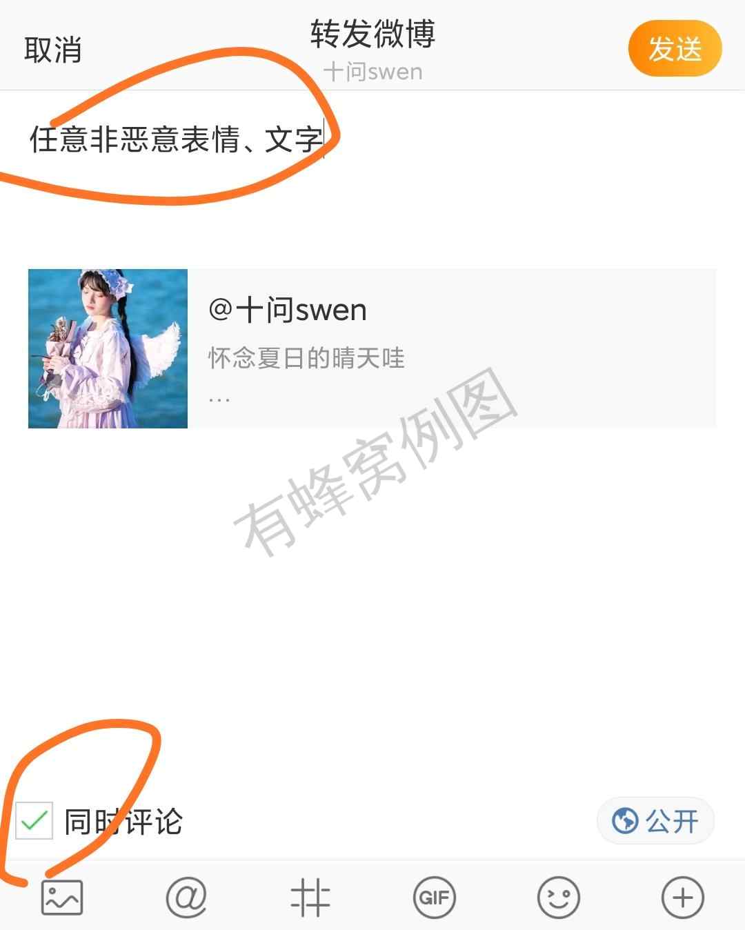点击 评论 知名app 简单 微博转发+评论 步骤图1