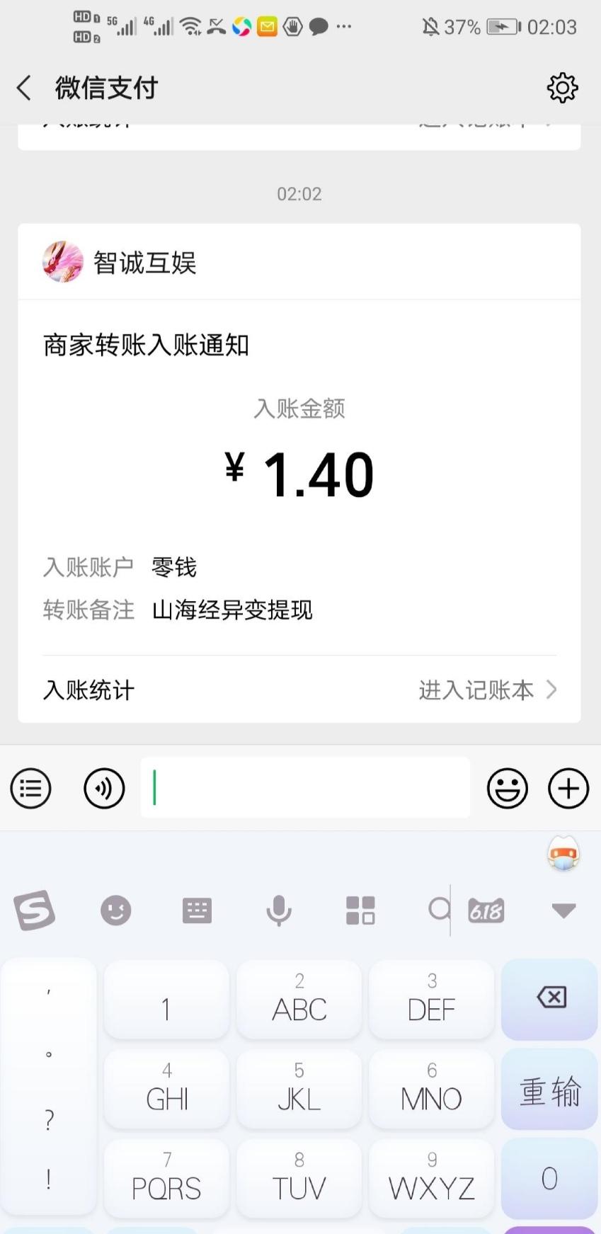 一秒关注提0.3 验收样图1