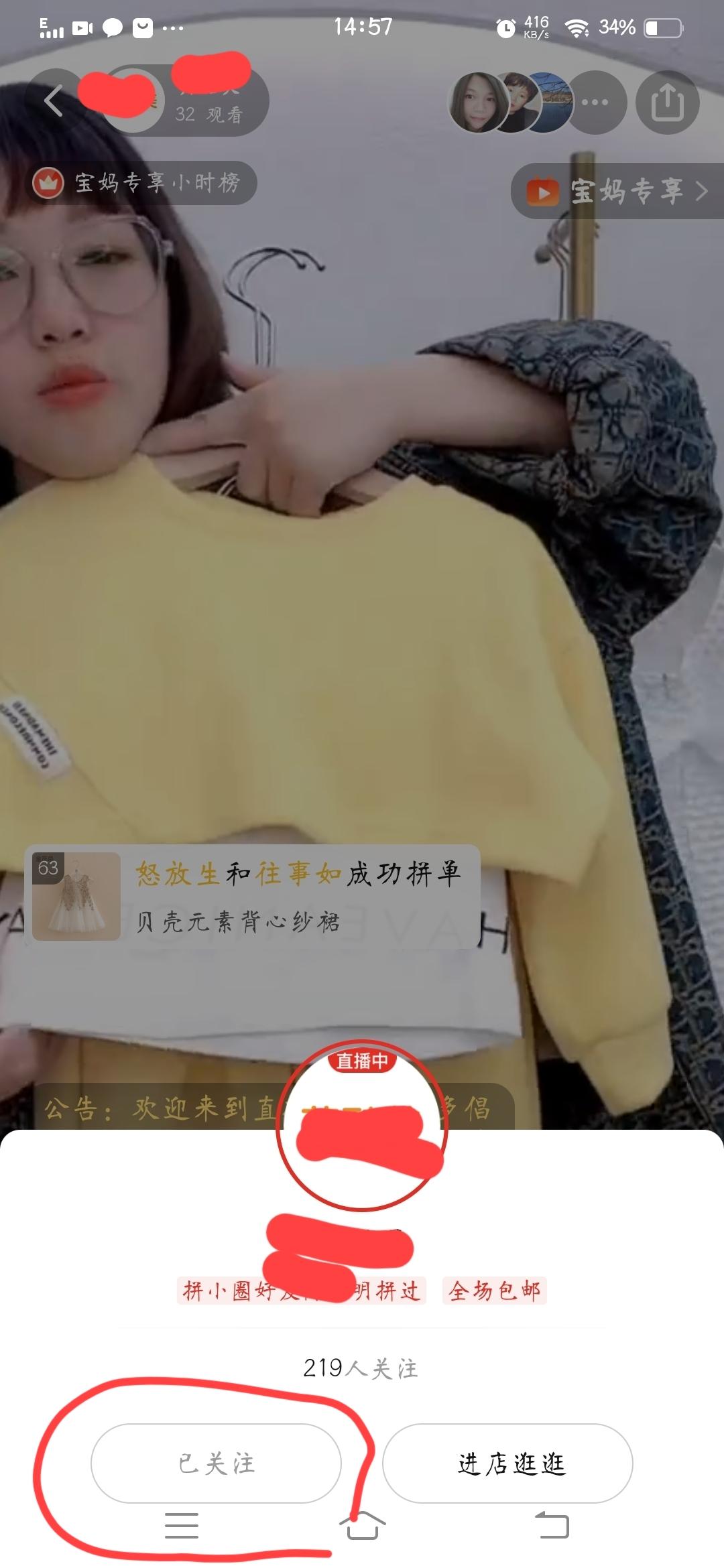 关注 拼多多 关注直播间 验收样图1