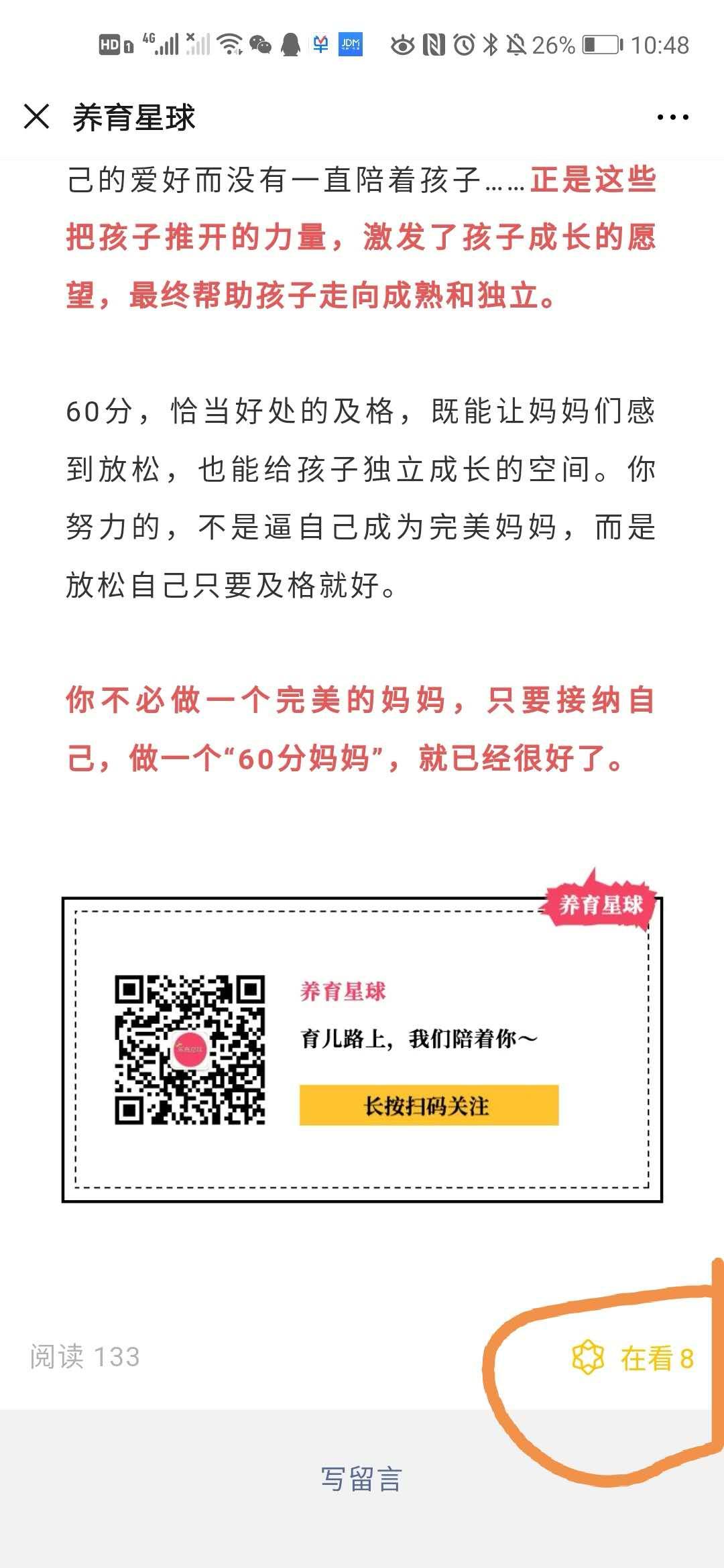 风先森的点赞任务 验收样图1