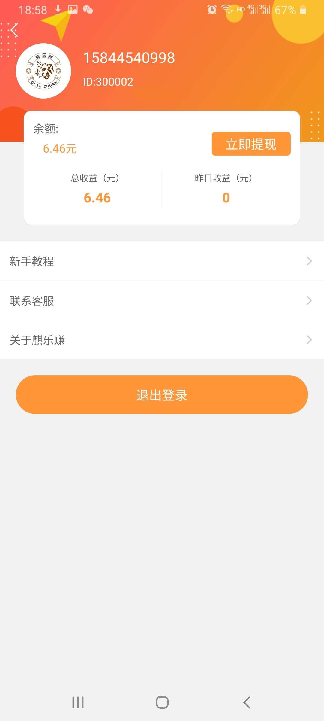 下载 下载注册简单任务轻松拿奖励 步骤图6