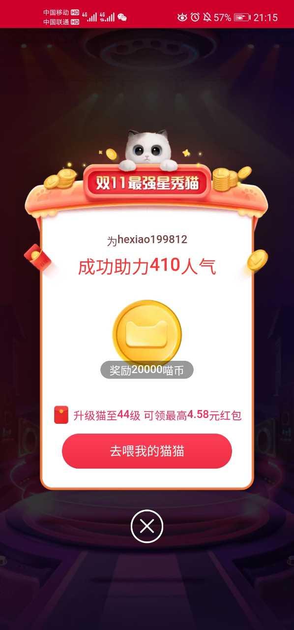 助力 淘宝/京东 淘宝人气助力 验收样图1