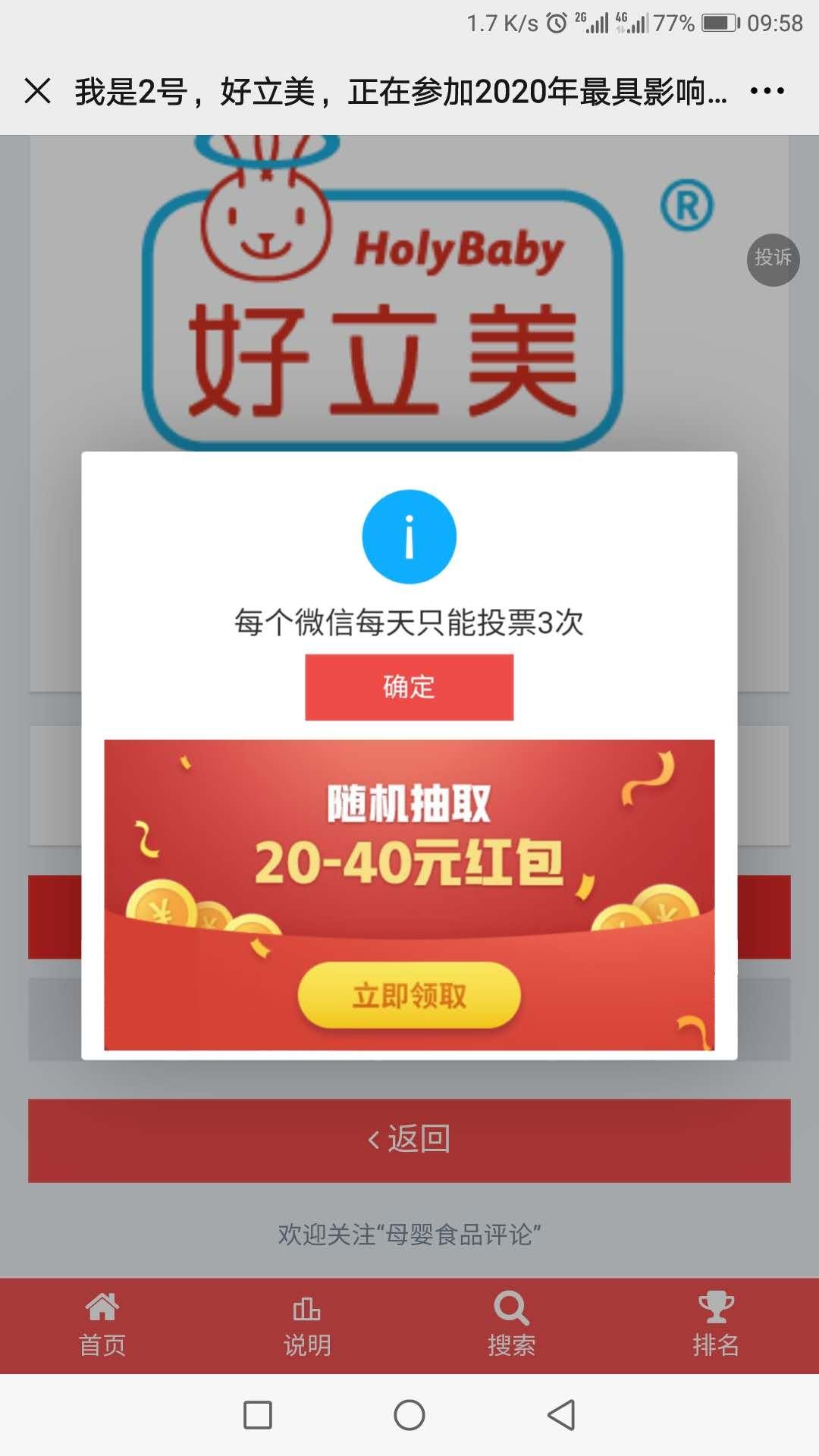 微信投票秒赚 秒审 验收样图1