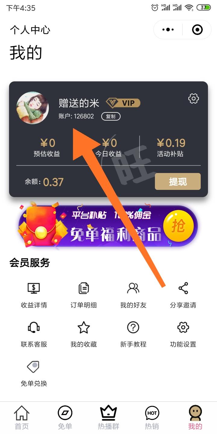 赠送的米的关注任务 验收样图1