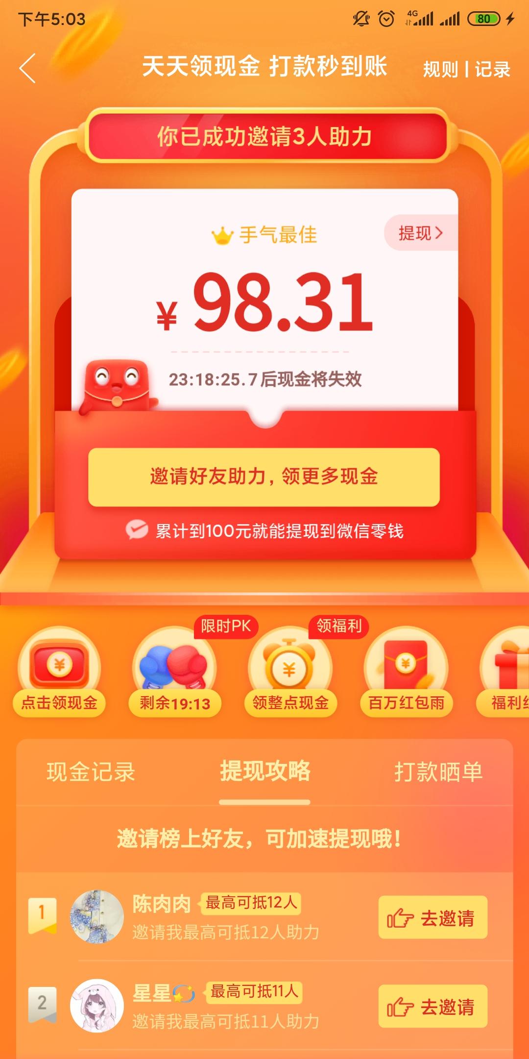 五毛的砍价任务 验收样图1