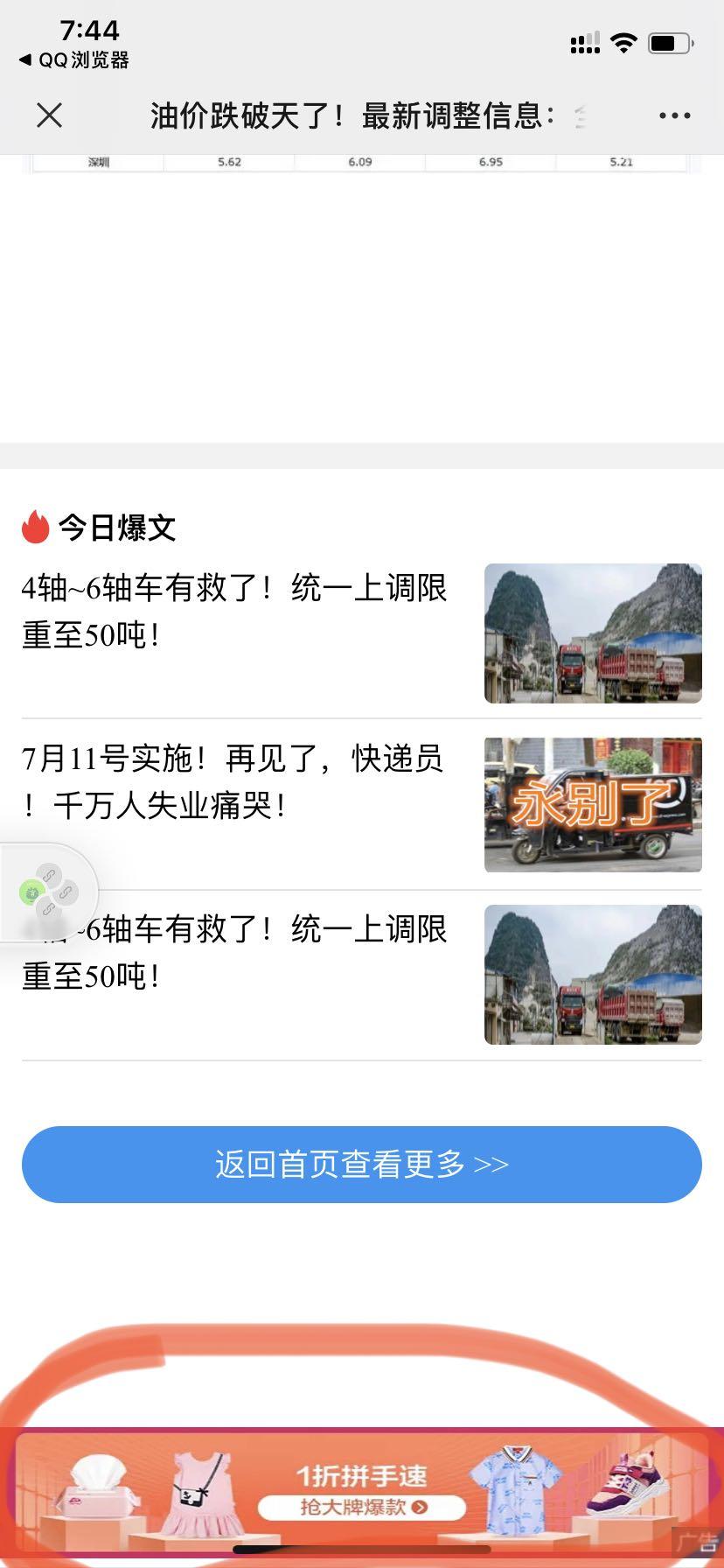 简单！展开全文浏览1分钟，并点击最底部广告 验收样图3