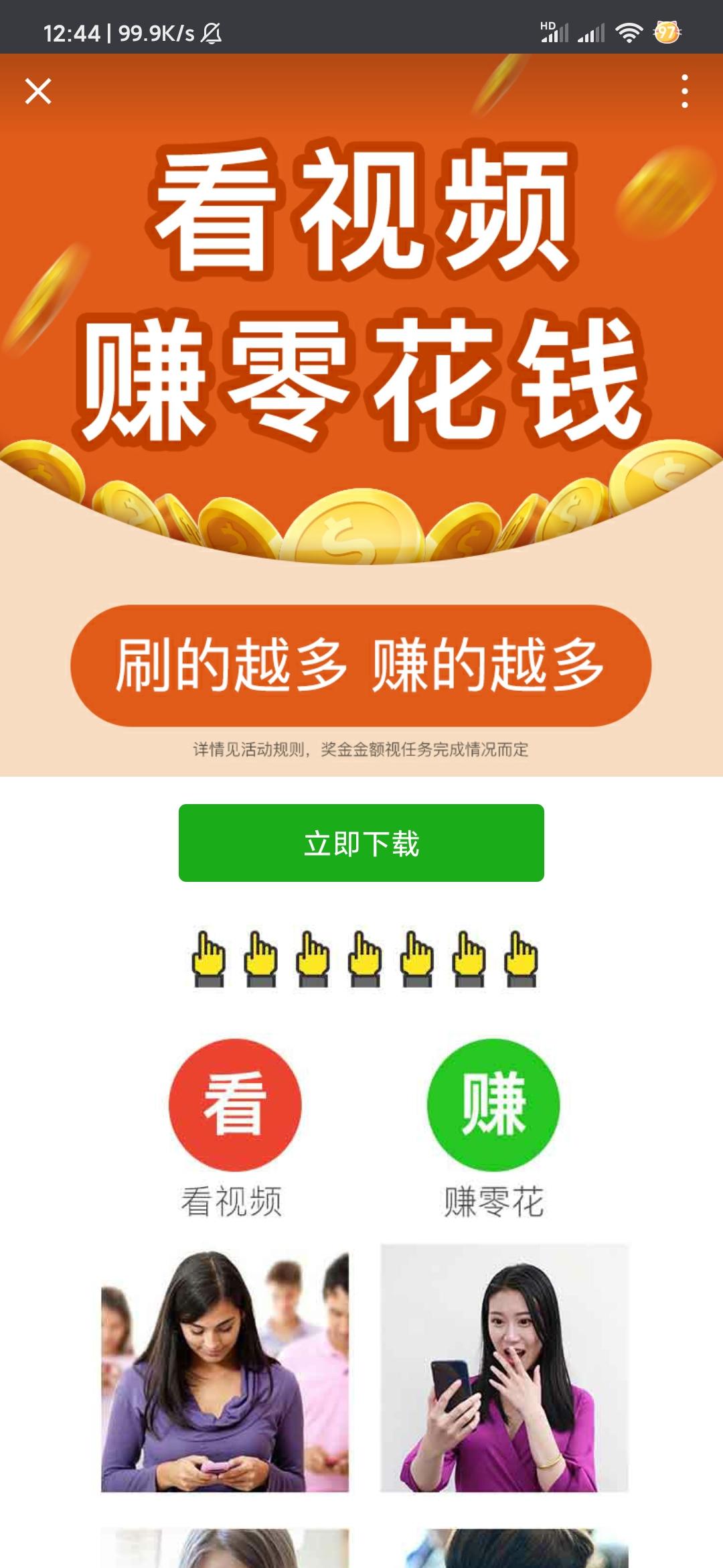 文章底部广告的点击任务 验收样图2