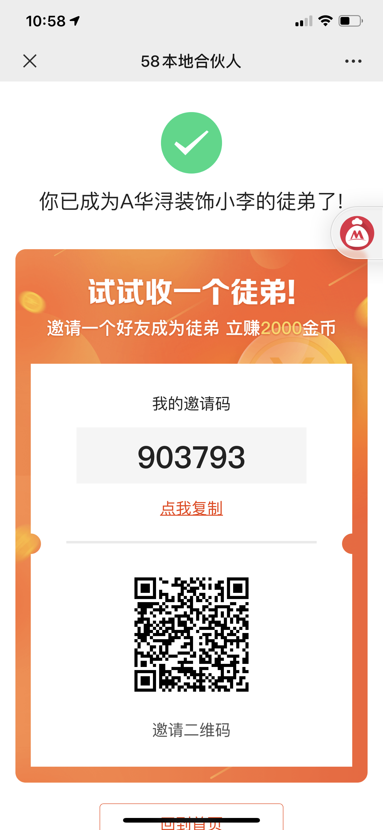 ·扫码关注公众号：58本地合伙人 验收样图1