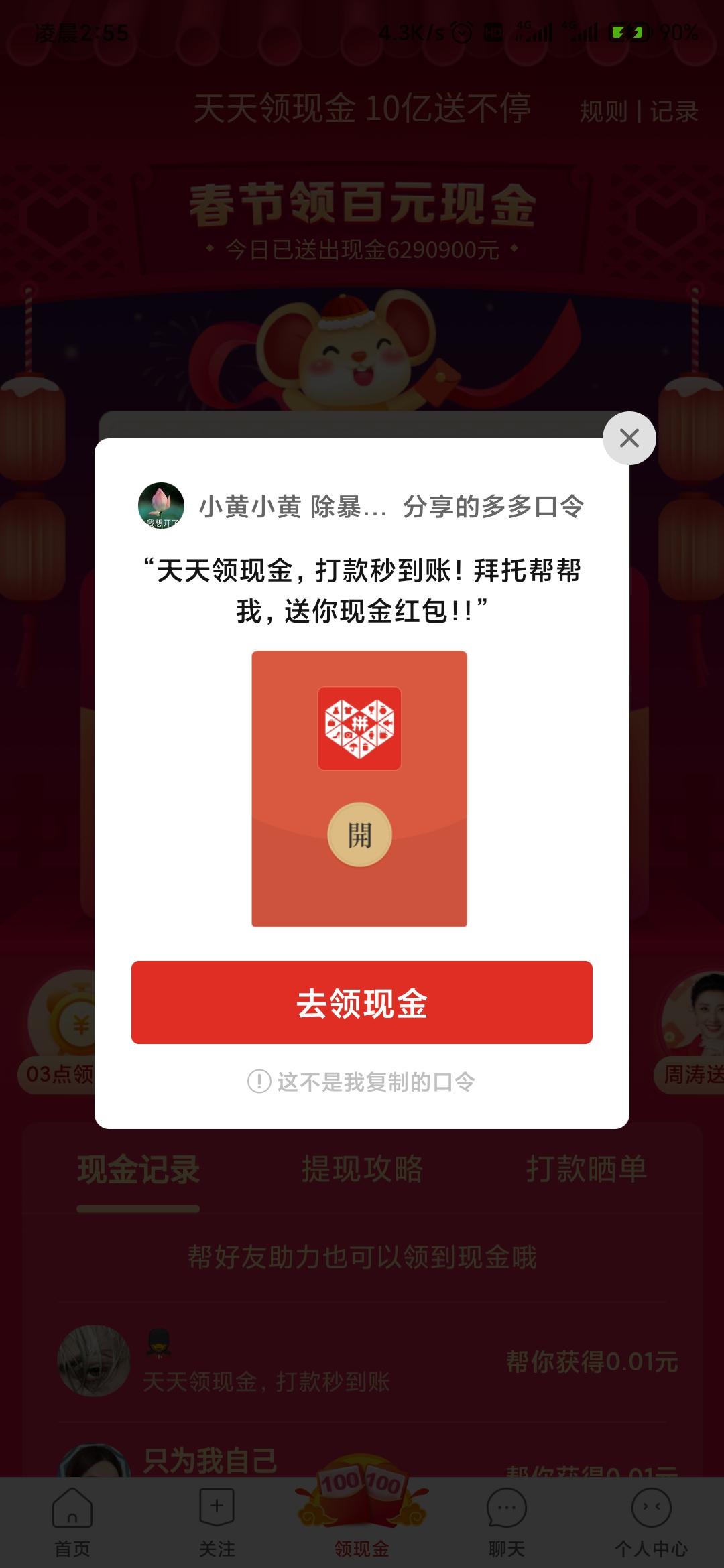小黄小黄 除暴安良的砍价任... 步骤图1