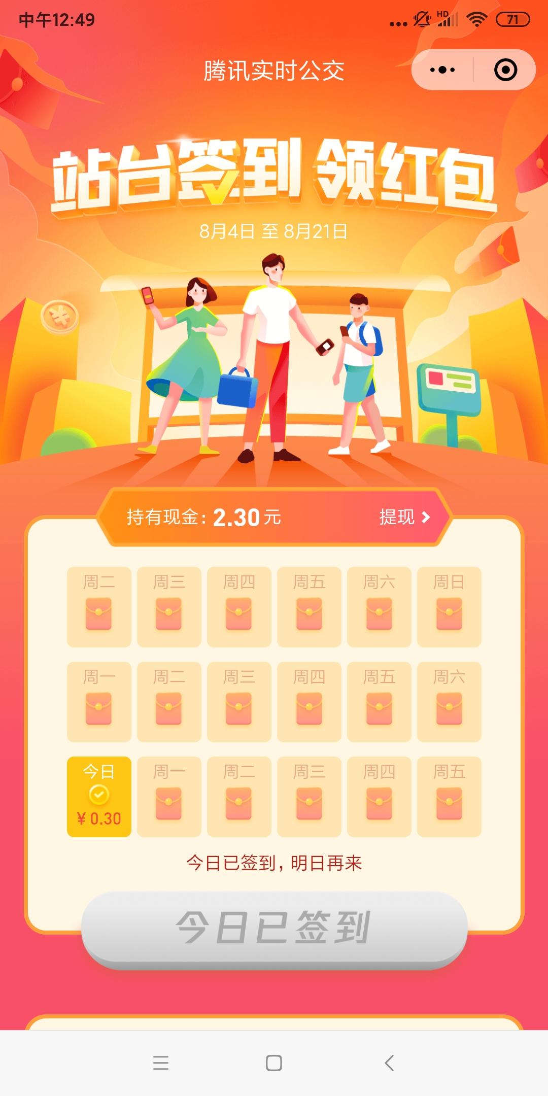 签到任务 十秒完成 步骤图1
