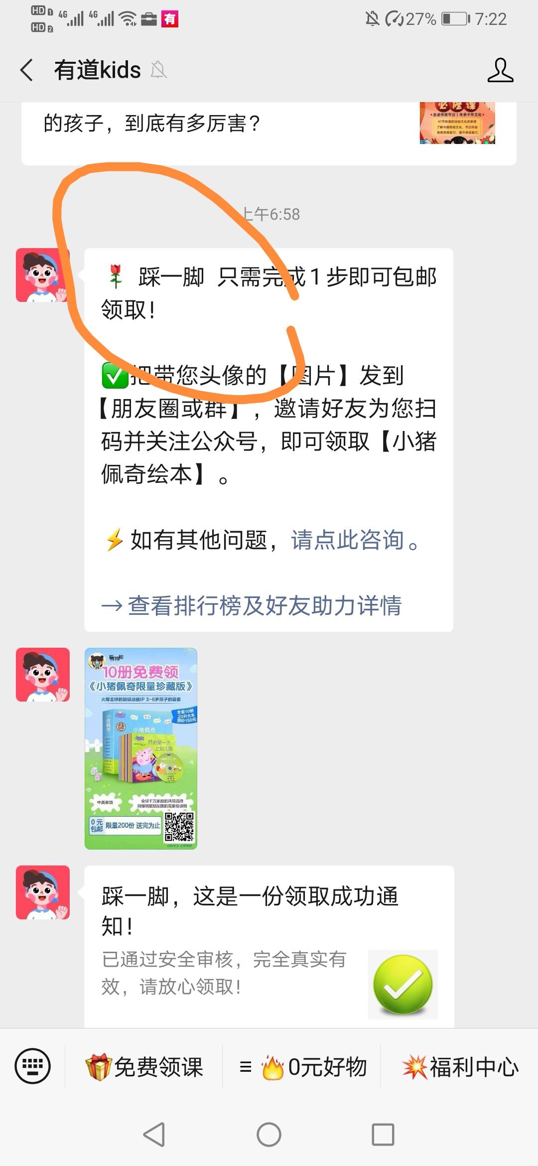 关注 手机用户182****7364的任务 步骤图2