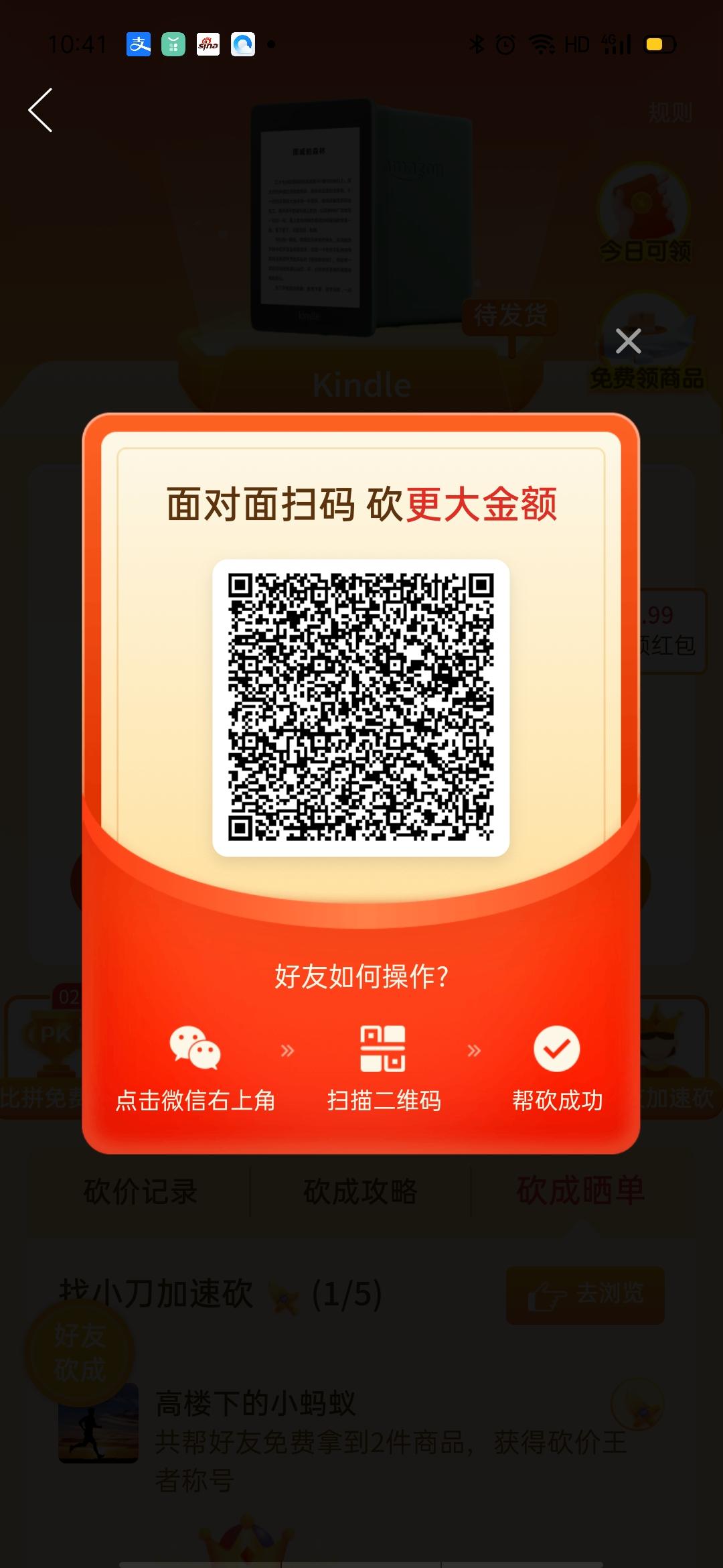 助力 拼多多 高楼下的小蚂蚁的任务 步骤图1