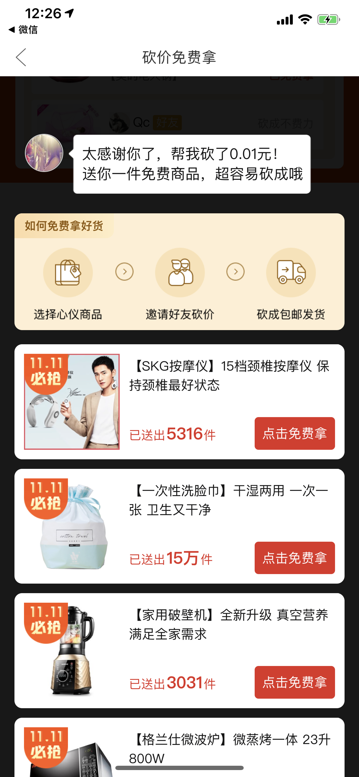 糊糊今天吃4顿的砍价任务 验收样图1