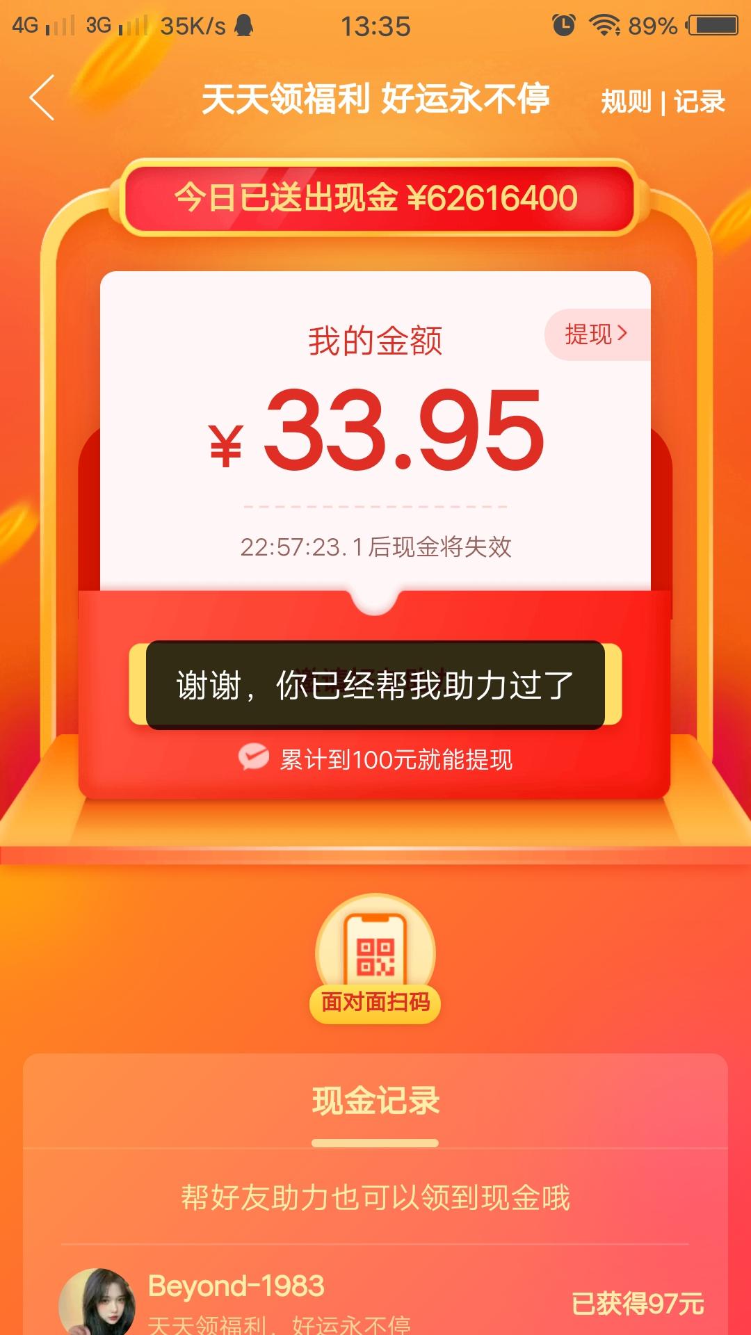 支付宝用户*4932的砍价任务 步骤图2