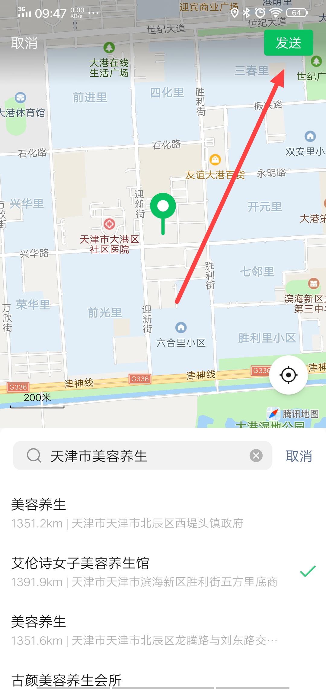 加好友 点击 搜索 手机用户130****84... 步骤图3
