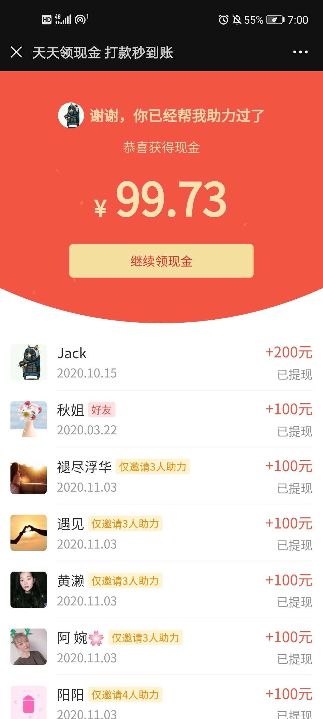 助力 拼多多 拼多多拆红包 验收样图1