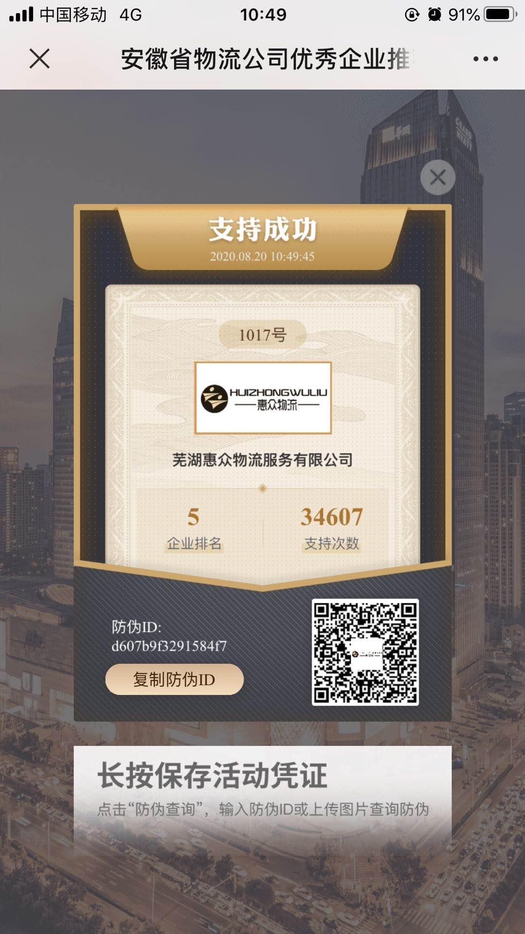 投票 沈洁的任务 验收样图1