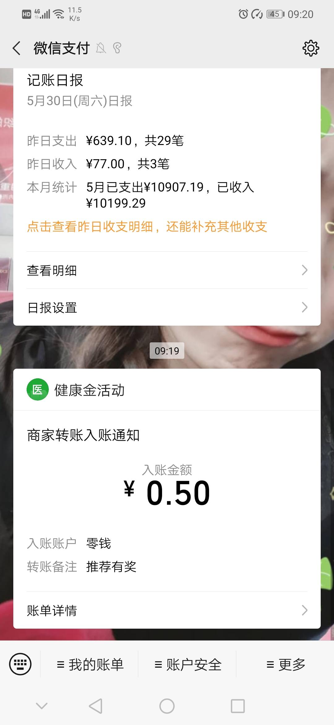 电子版医保简单自提0.5 验收样图1