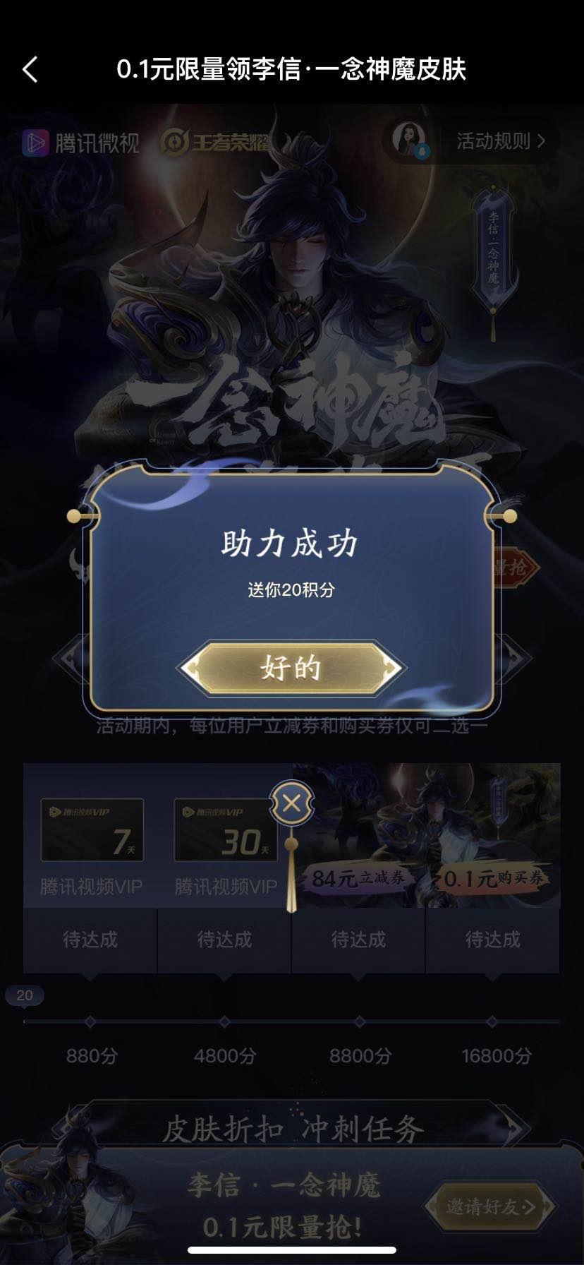 微视新用户助力 要求新用户 验收样图1