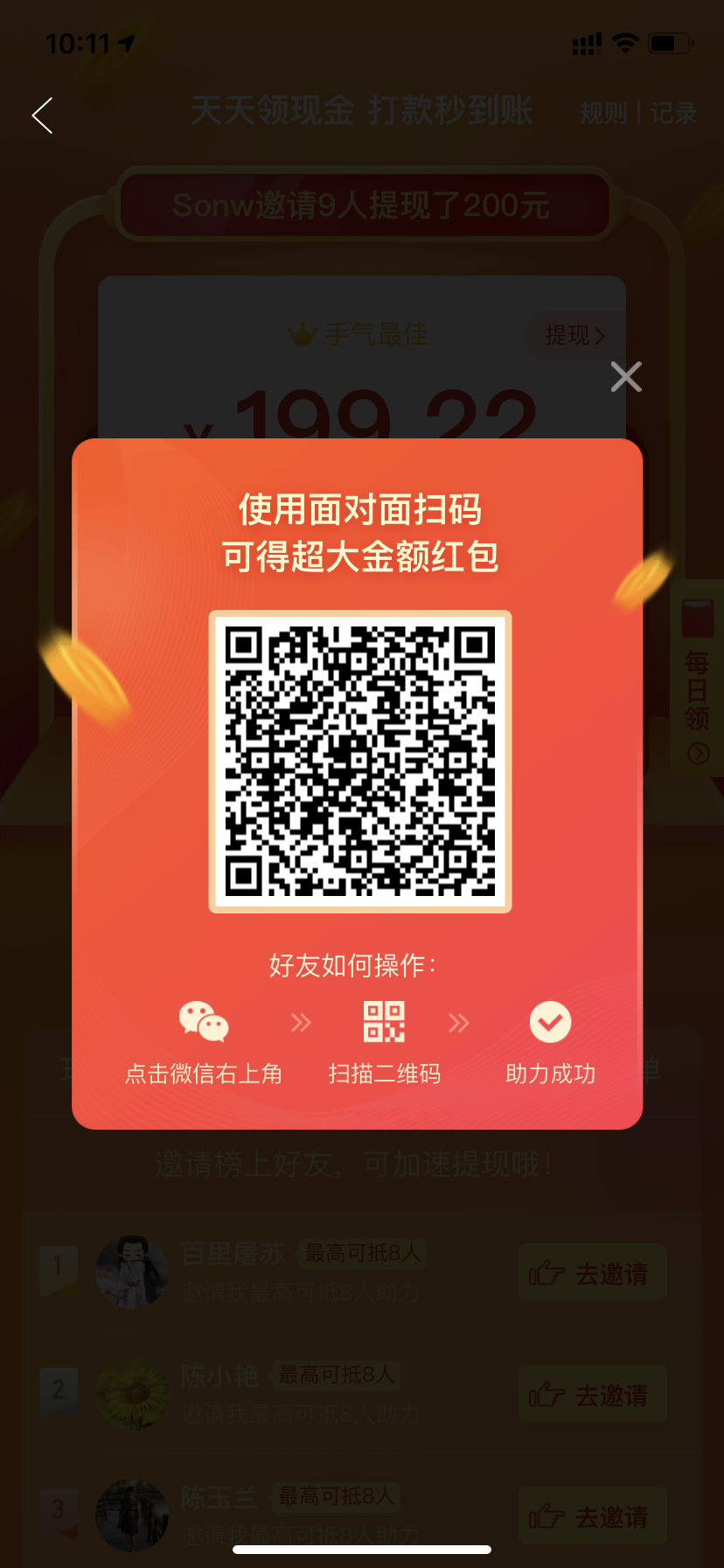 助力 拼多多 FireIce的任务 步骤图1