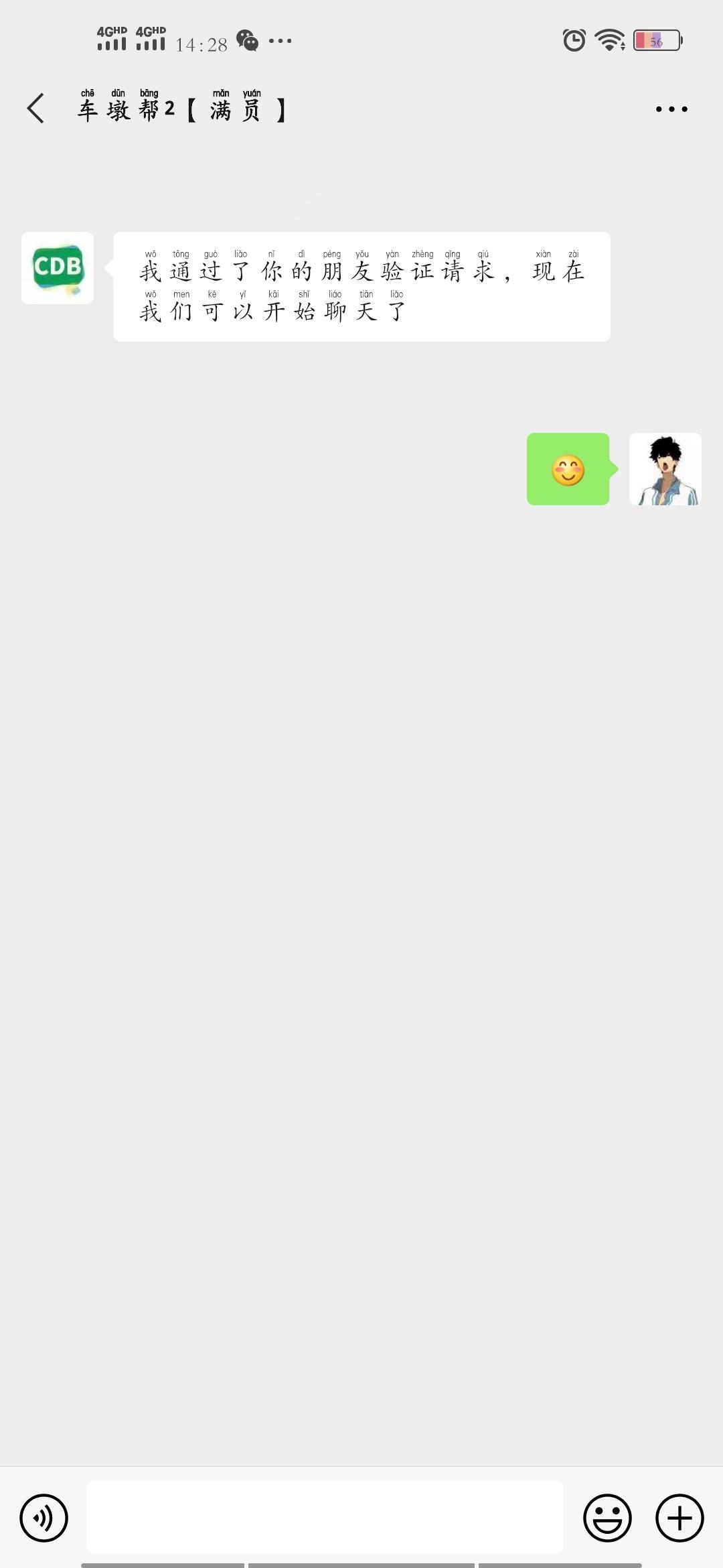 车墩帮²【满员】的关注任务 验收样图1