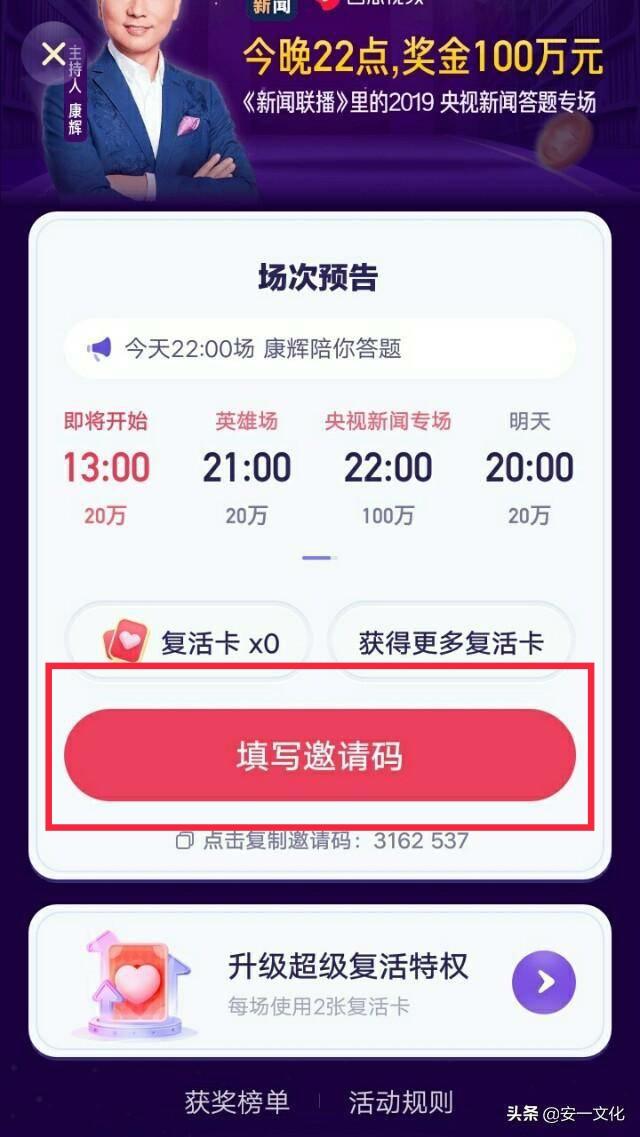 抖音/西瓜视频 邀请任务一... 步骤图3