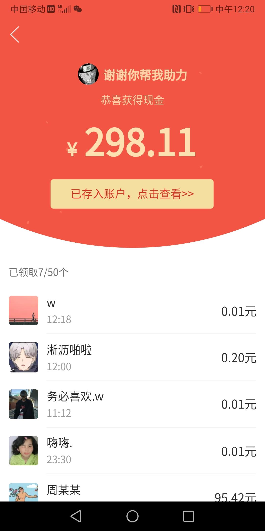 拼多多红包助力 验收样图1