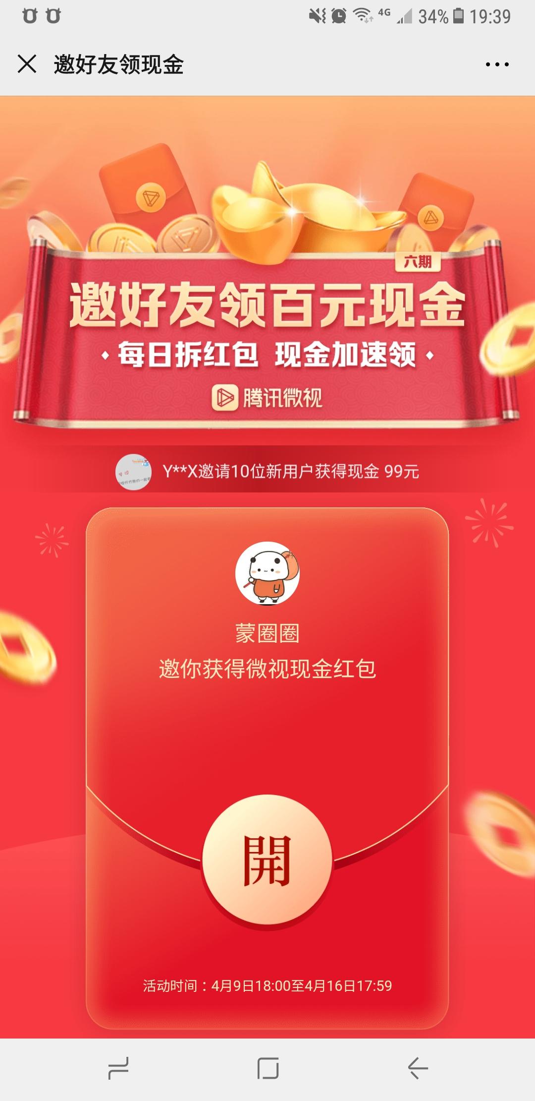 微视5秒助力，超级简单 步骤图2