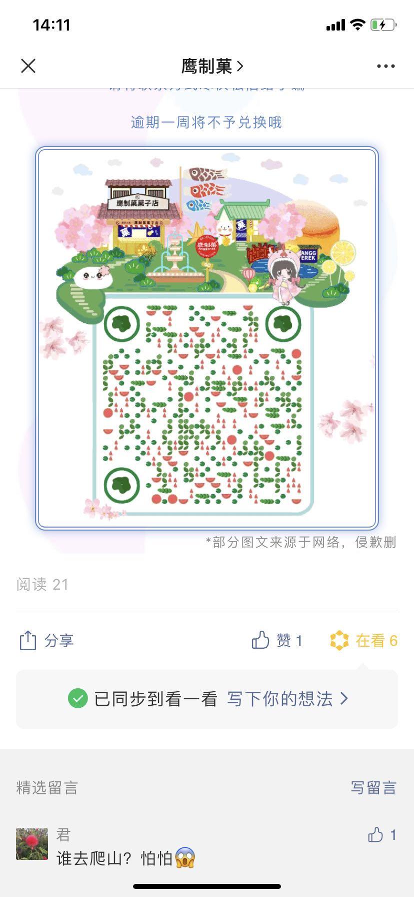 点赞/收藏 简单点赞的任务 验收样图1