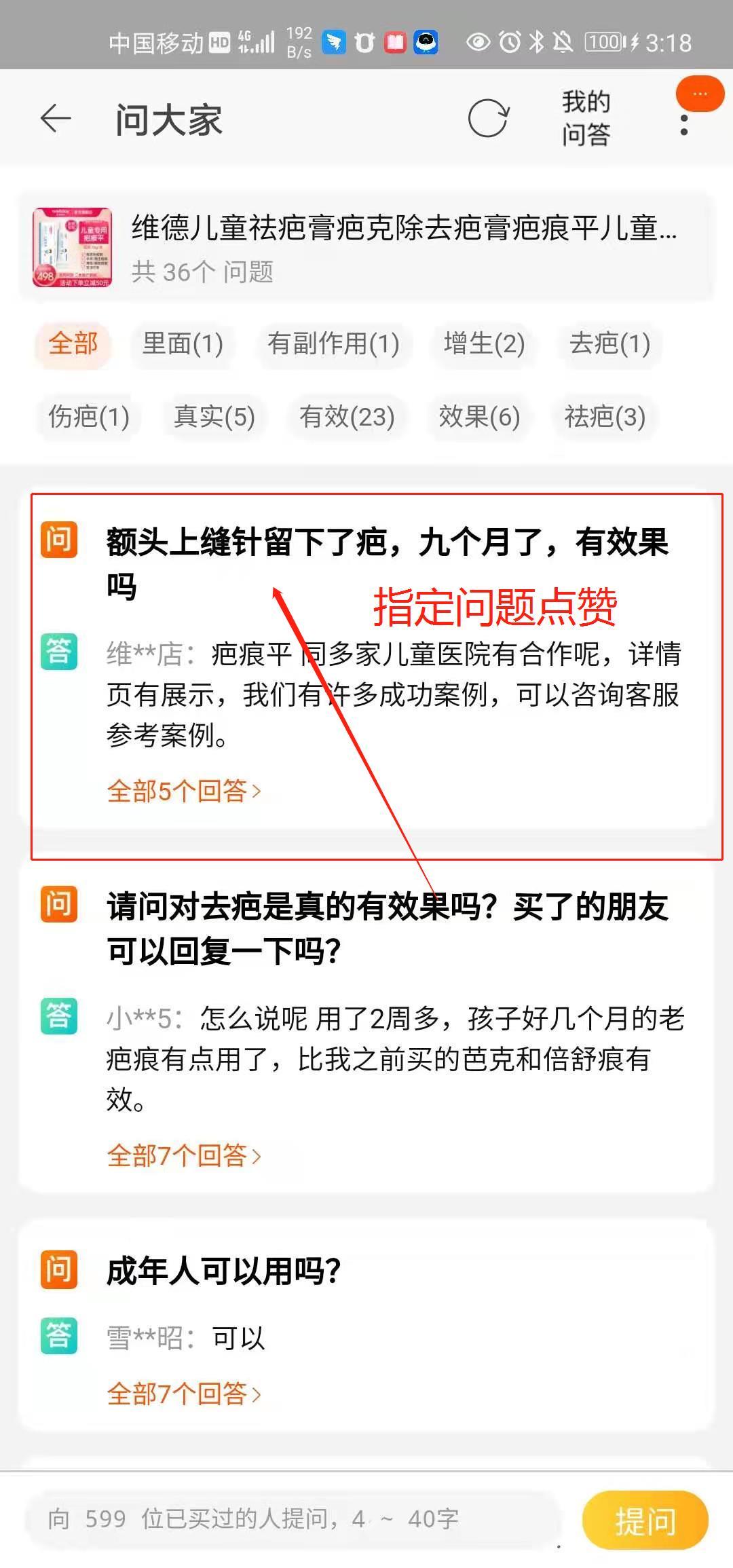 待分类 30秒 淘宝问大家点赞 步骤图3