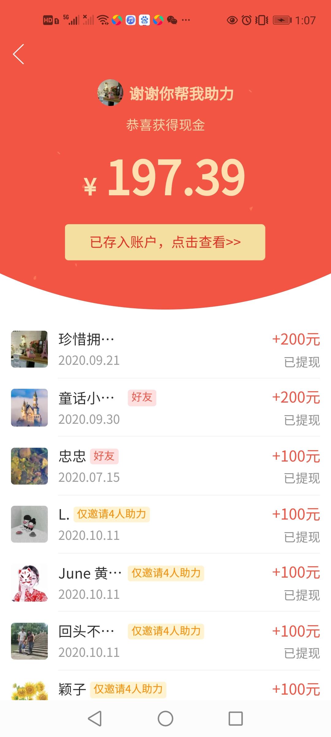 助力 拼多多 清晨的任务 步骤图1