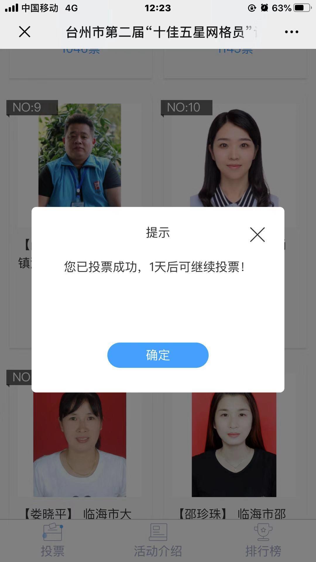 支付宝用户*1294的投票任务 验收样图1