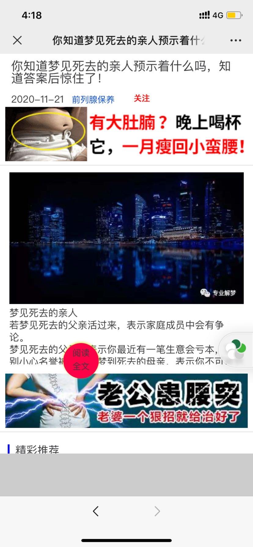 加好友 点击 阅读 简单高价浏览朋友圈文章！（微信资料地区跟实际IP地区不符的通不过审核，请勿浪费时间） 步骤图5