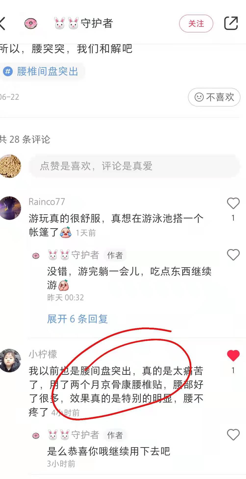 小红书 小红书点赞的任务 步骤图1
