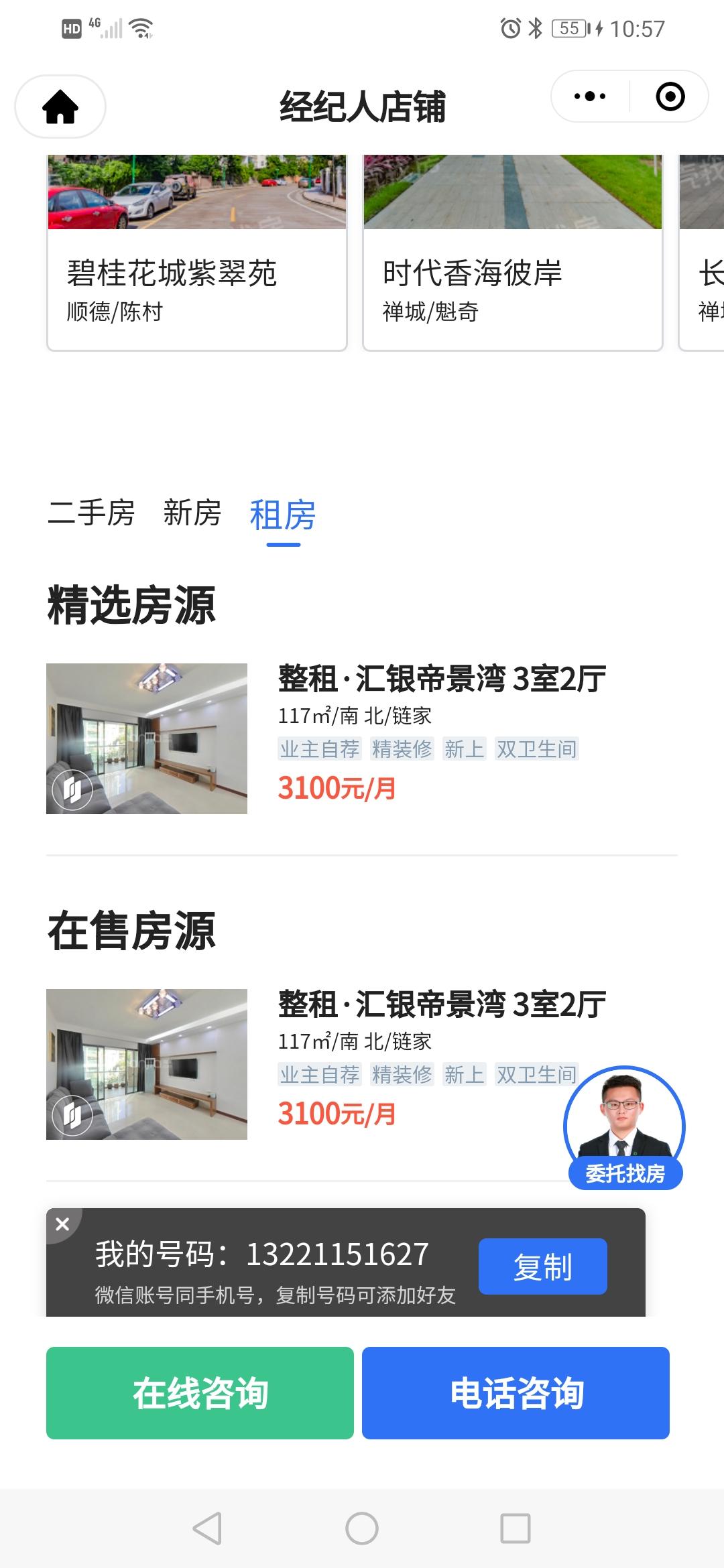 点击 手机号码 小程序 微信授权 链家  邓德平 步骤图3