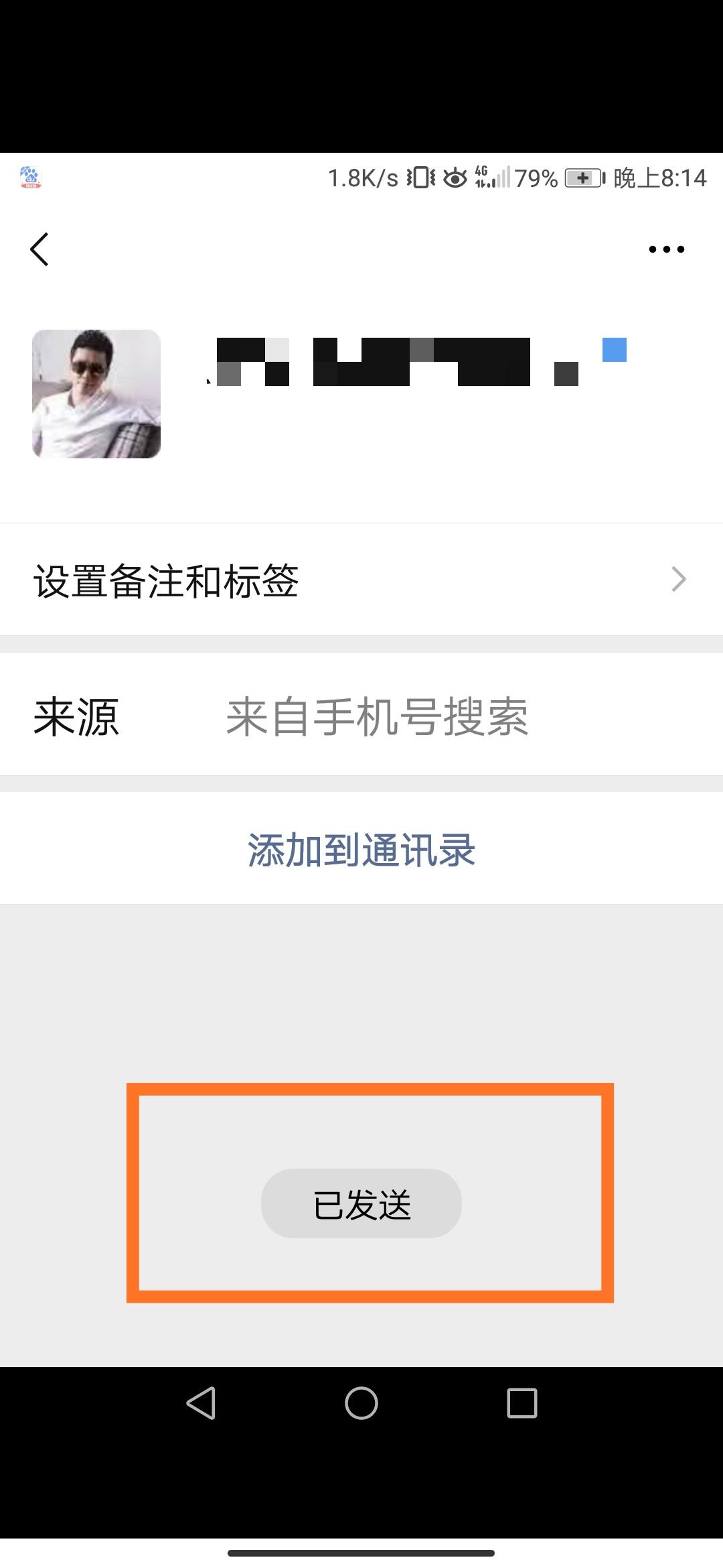 加好友 3秒完成，搞不定我吃翔 验收样图1