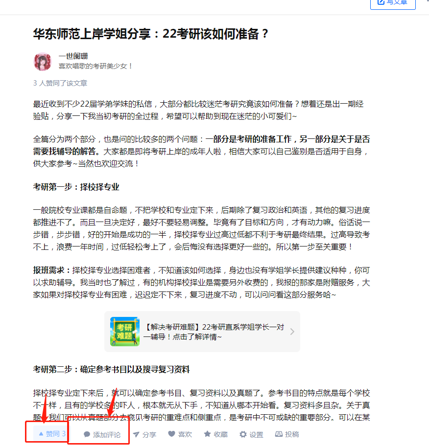 点赞/收藏 评论 阑珊评论任务 步骤图1