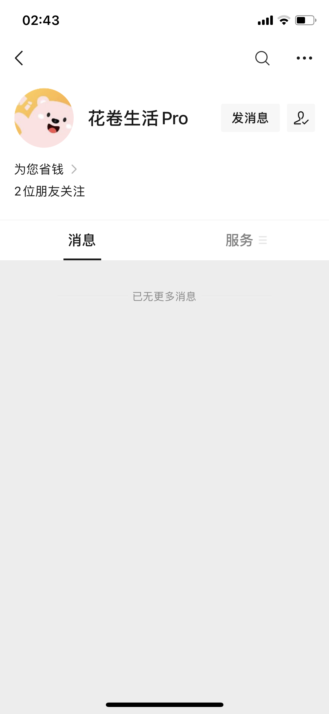 关注 意中人的任务 验收样图1