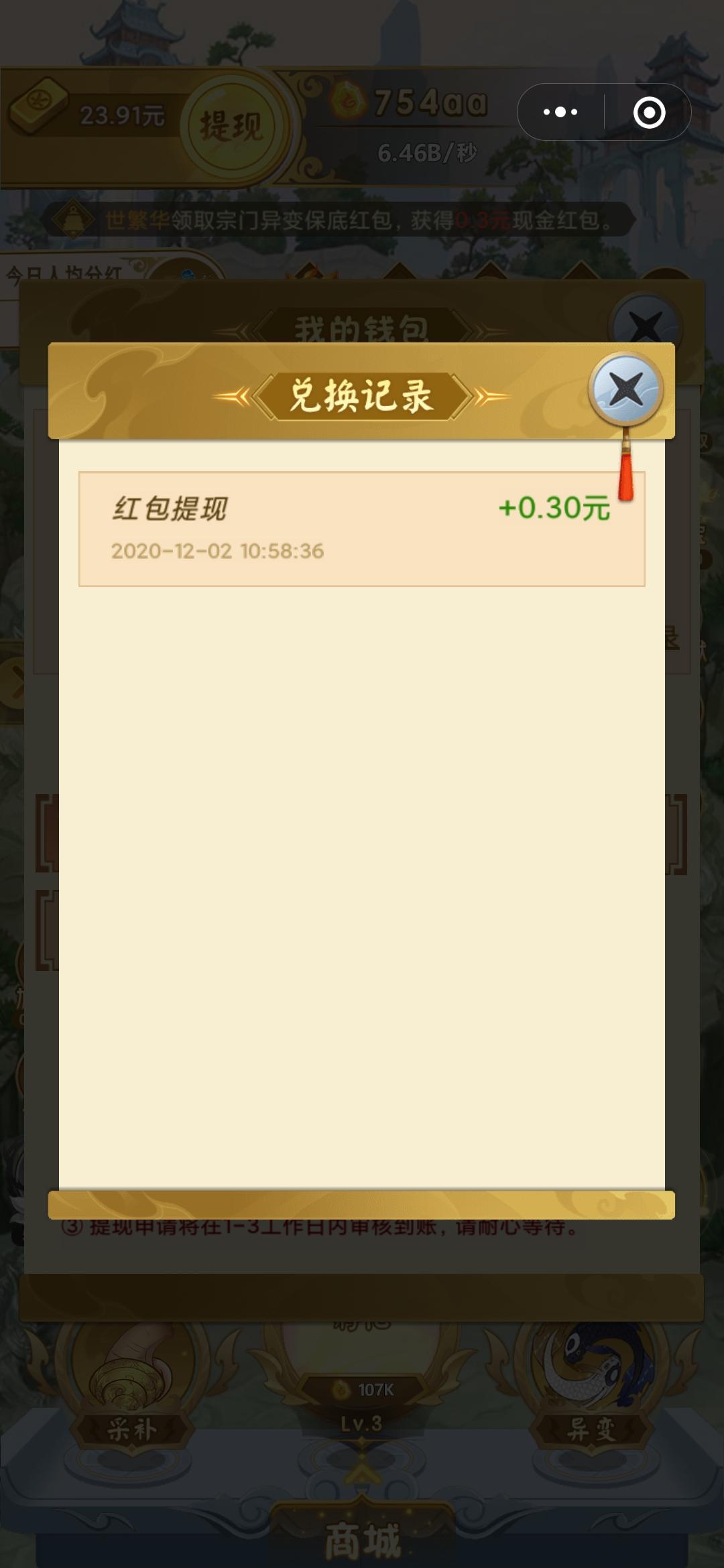点击 需提现 小程序 微信授权 听海的任务 验收样图2