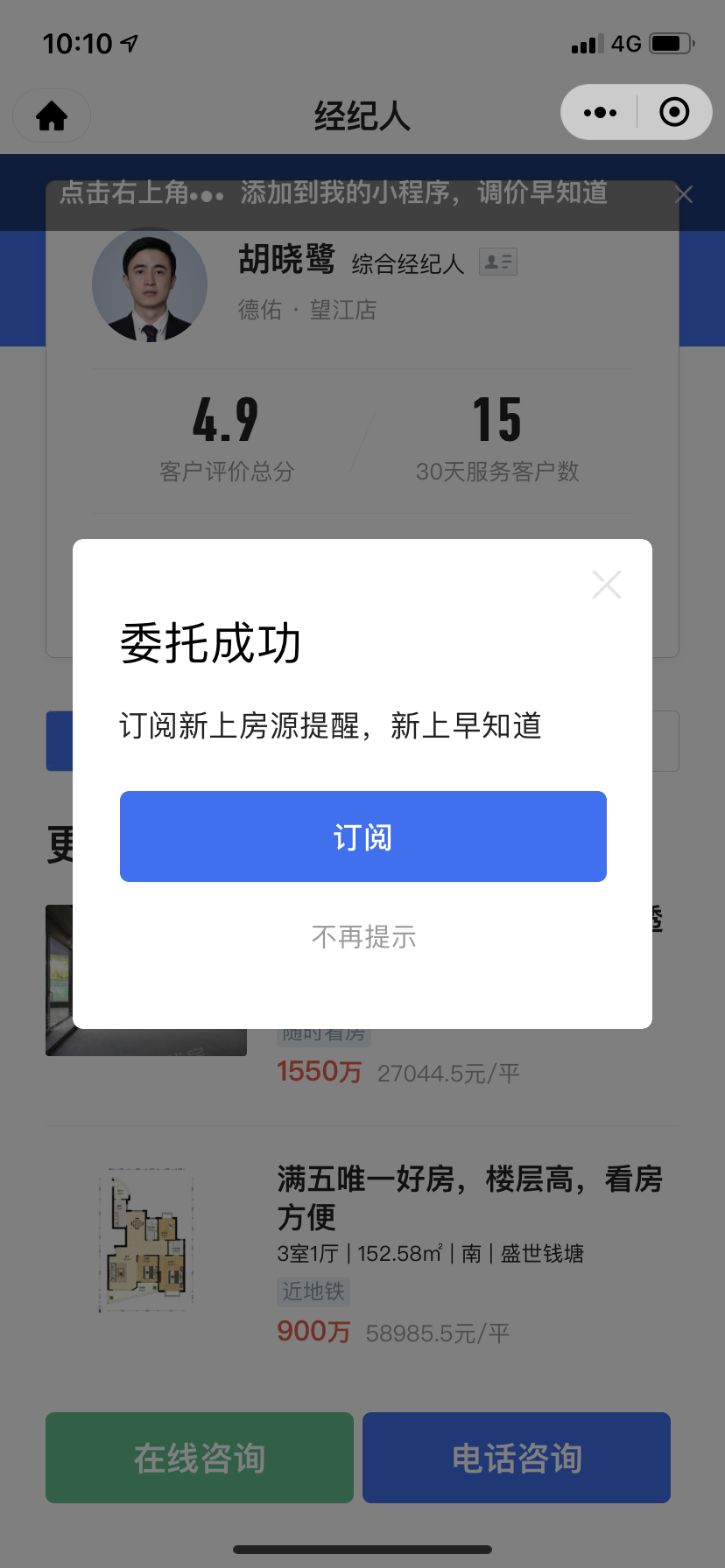微信扫码1分钟任务。简单订阅 验收样图1