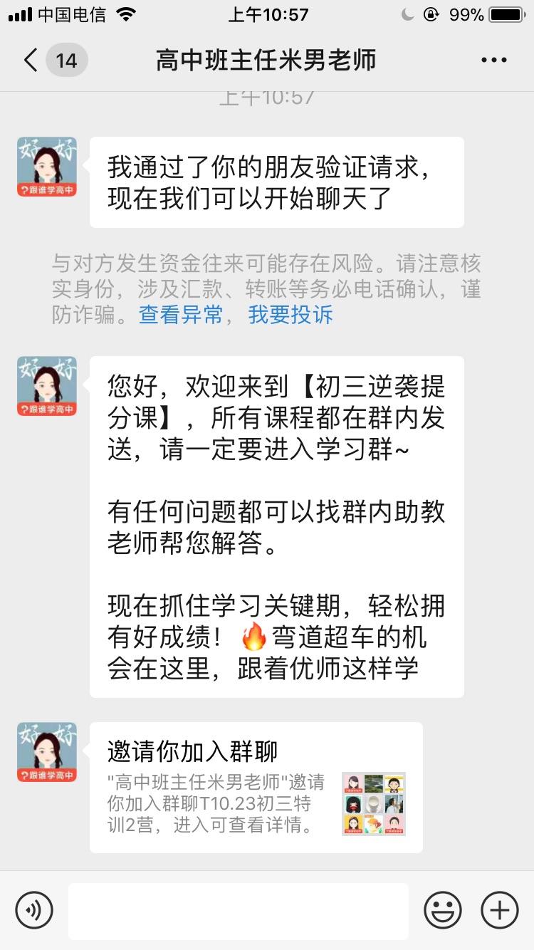 加好友 加群 紫气东来的任务 步骤图3