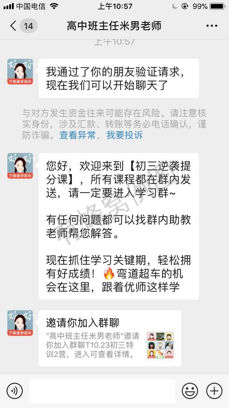 加好友 加群 紫气东来的任务 步骤图3