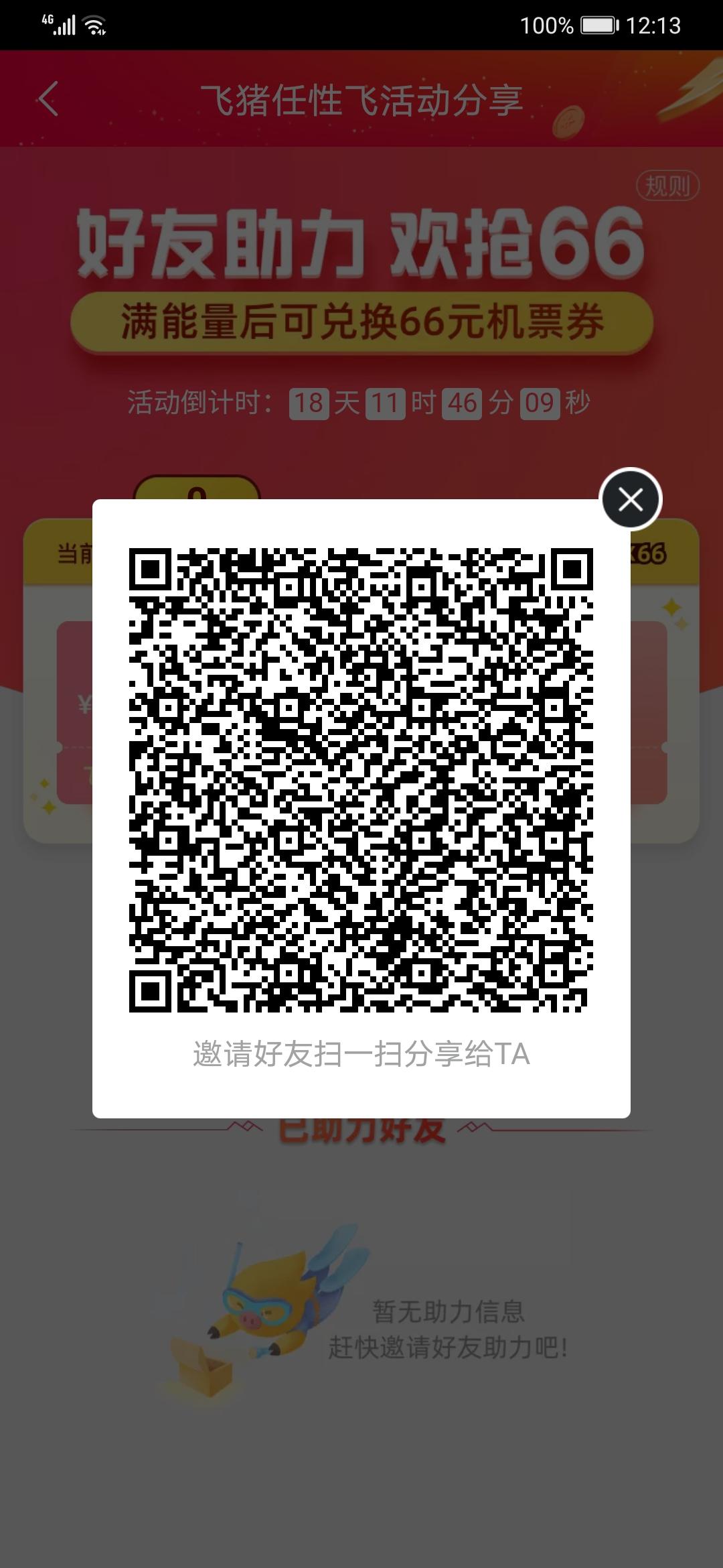 助力 知名app 手机用户183****6956的任务 步骤图1