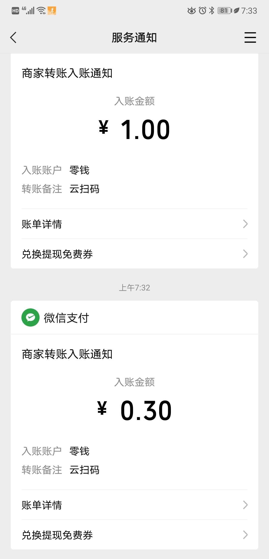 需提现 1分钟简单微信扫一扫 验收样图1
