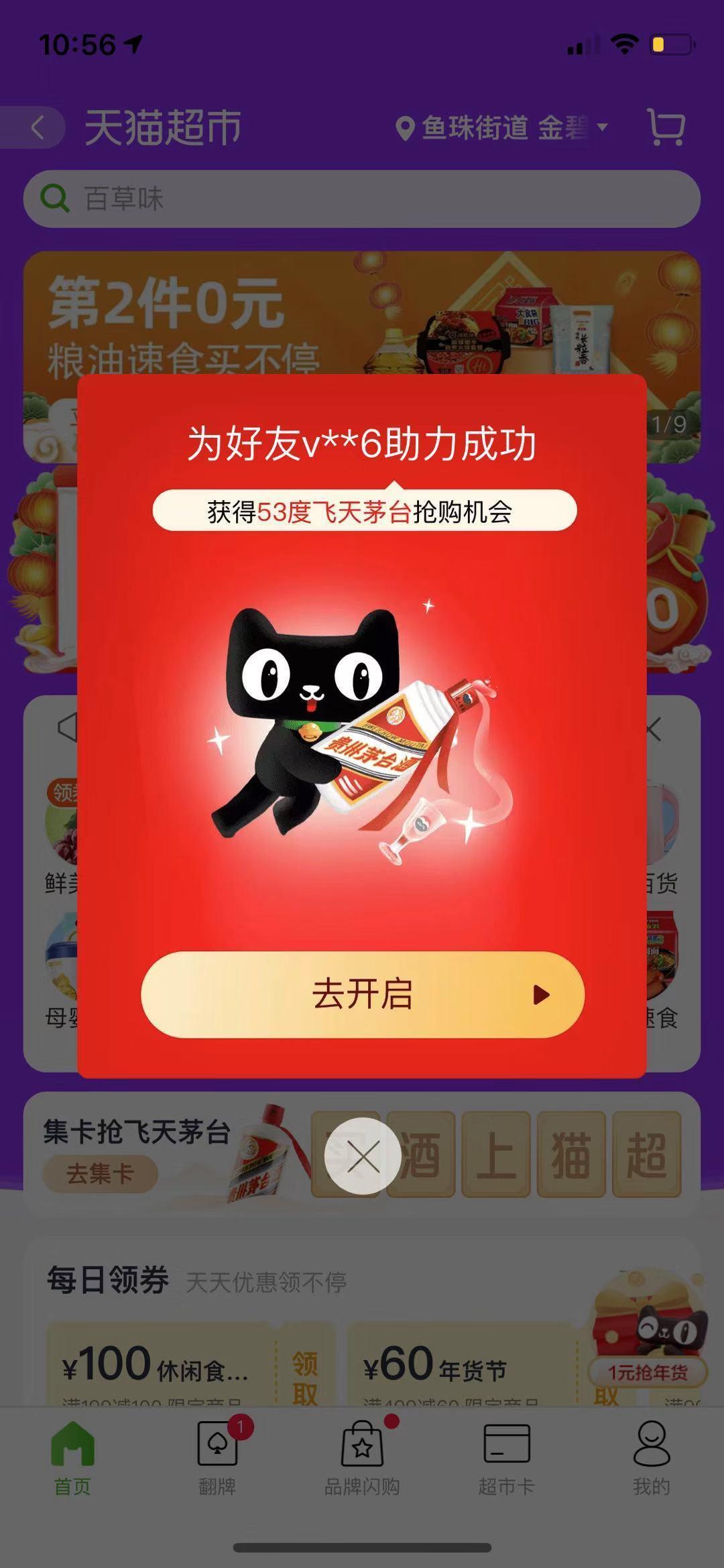 扫码助力，快速采纳，秒赚钱 验收样图1