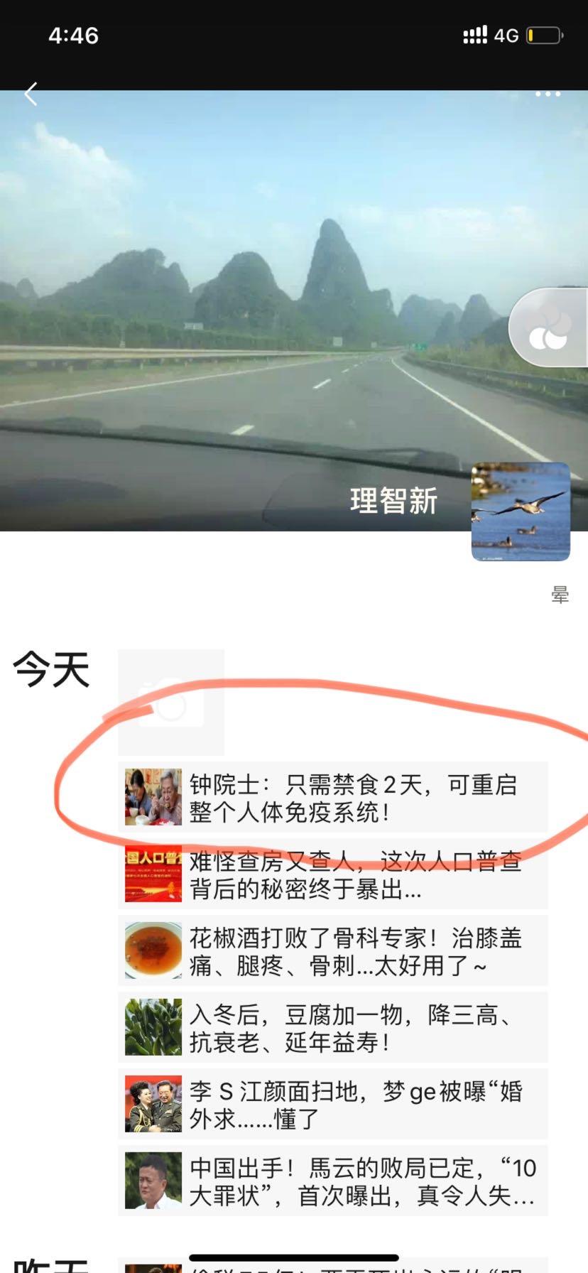 加好友 阅读 简单高价浏览朋友圈文章，速审！ 步骤图3